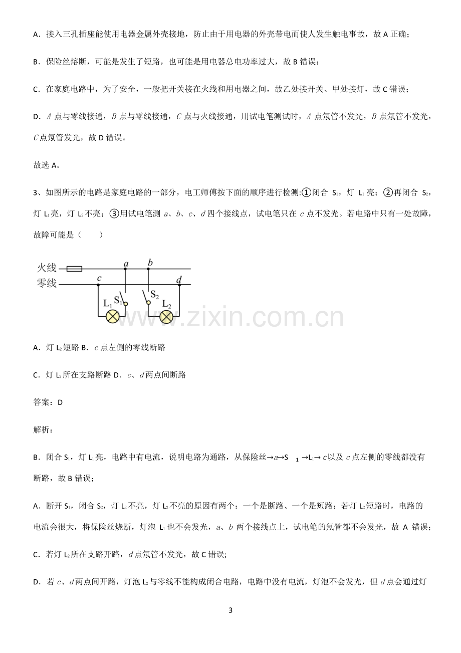 九年级物理生活用电知识汇总笔记.pdf_第3页