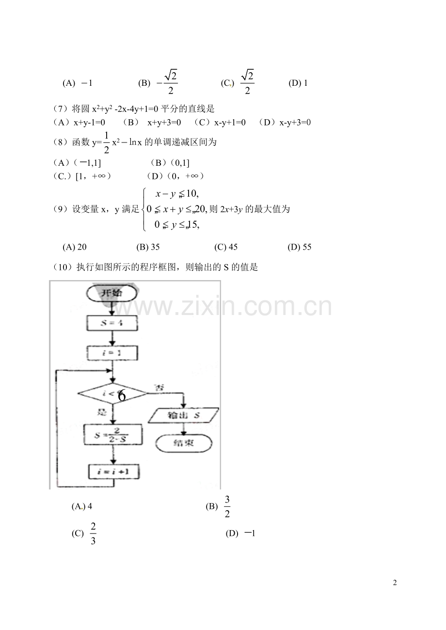 2012辽宁(文科)高考数学及(答案).doc_第2页