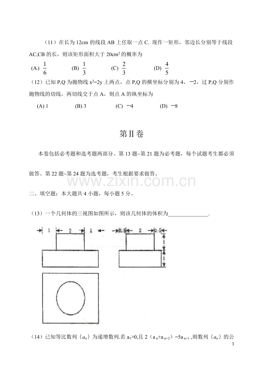 2012辽宁(文科)高考数学及(答案).doc_第3页