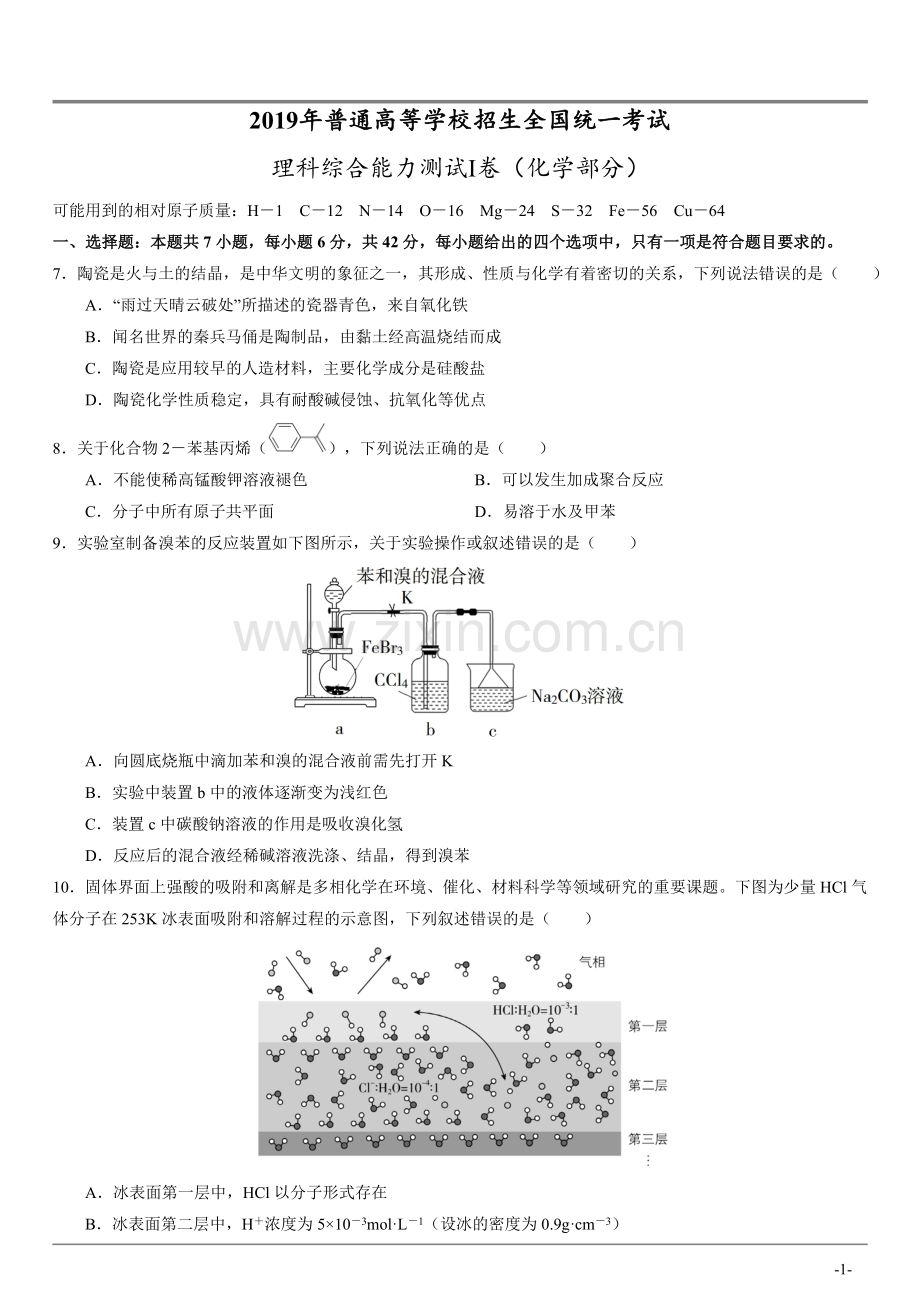 2019年新课标I卷(有答案).doc_第1页