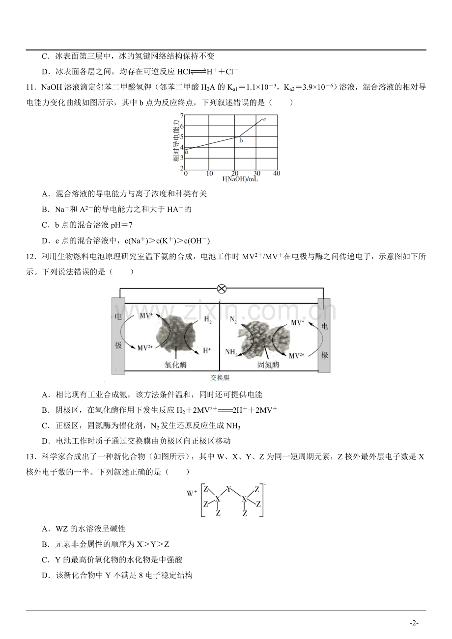 2019年新课标I卷(有答案).doc_第2页