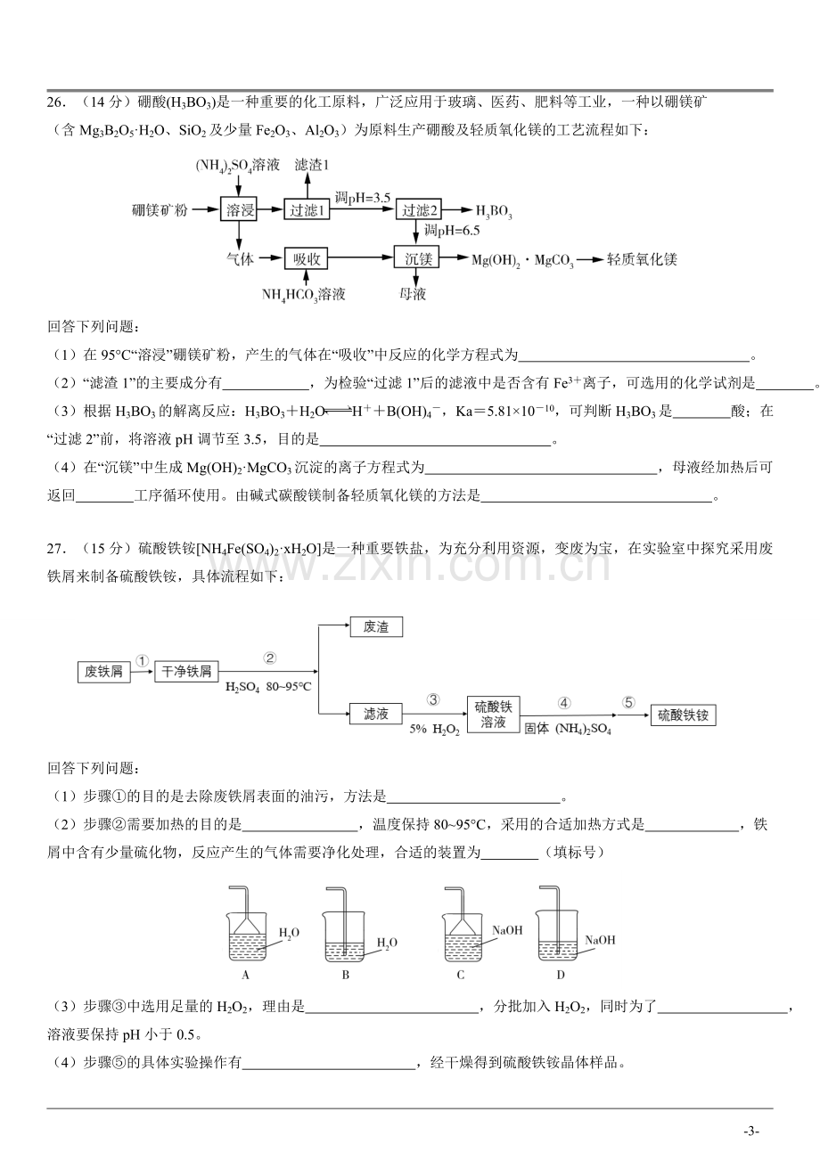 2019年新课标I卷(有答案).doc_第3页