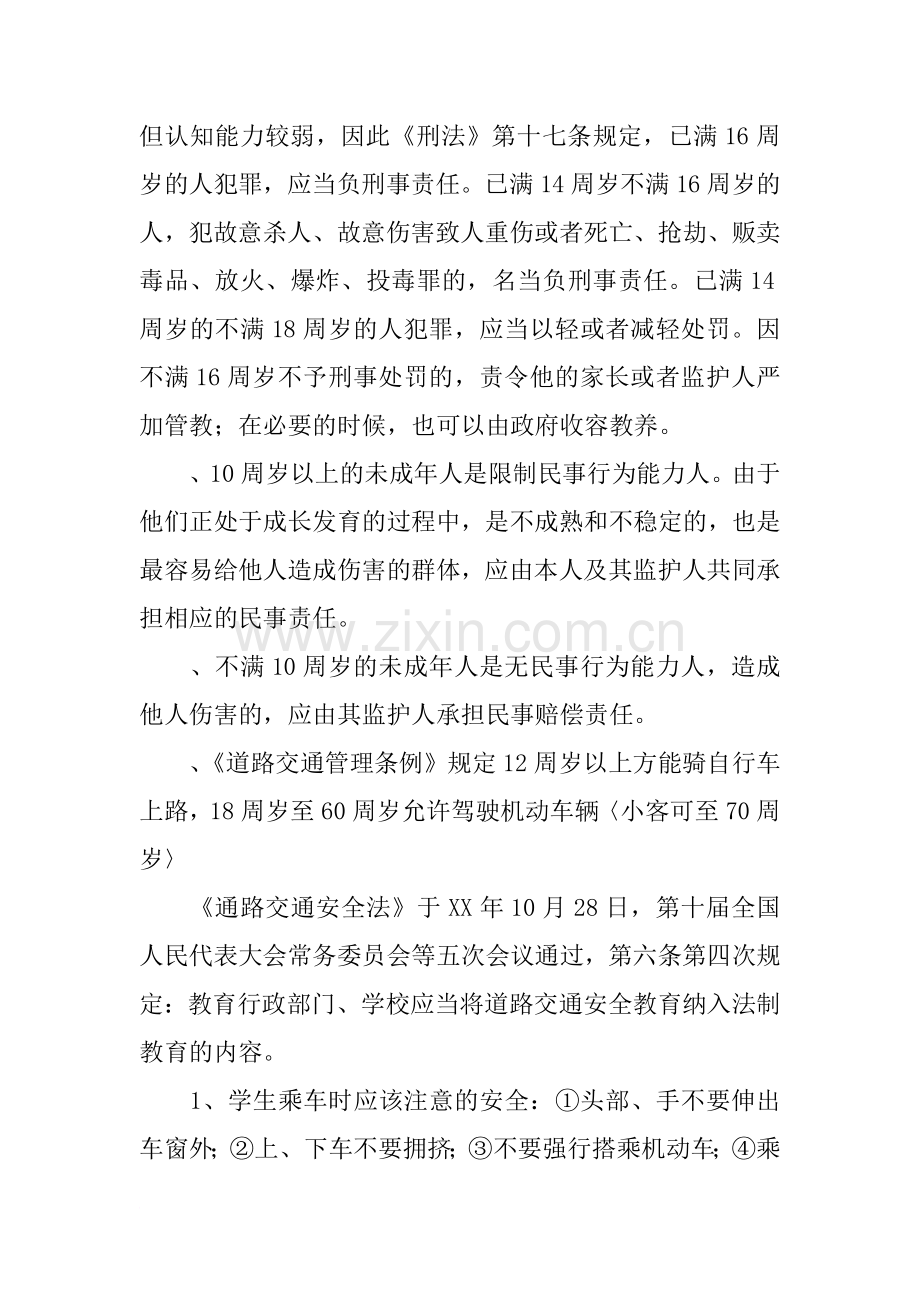 法制教育教案大全.doc_第2页