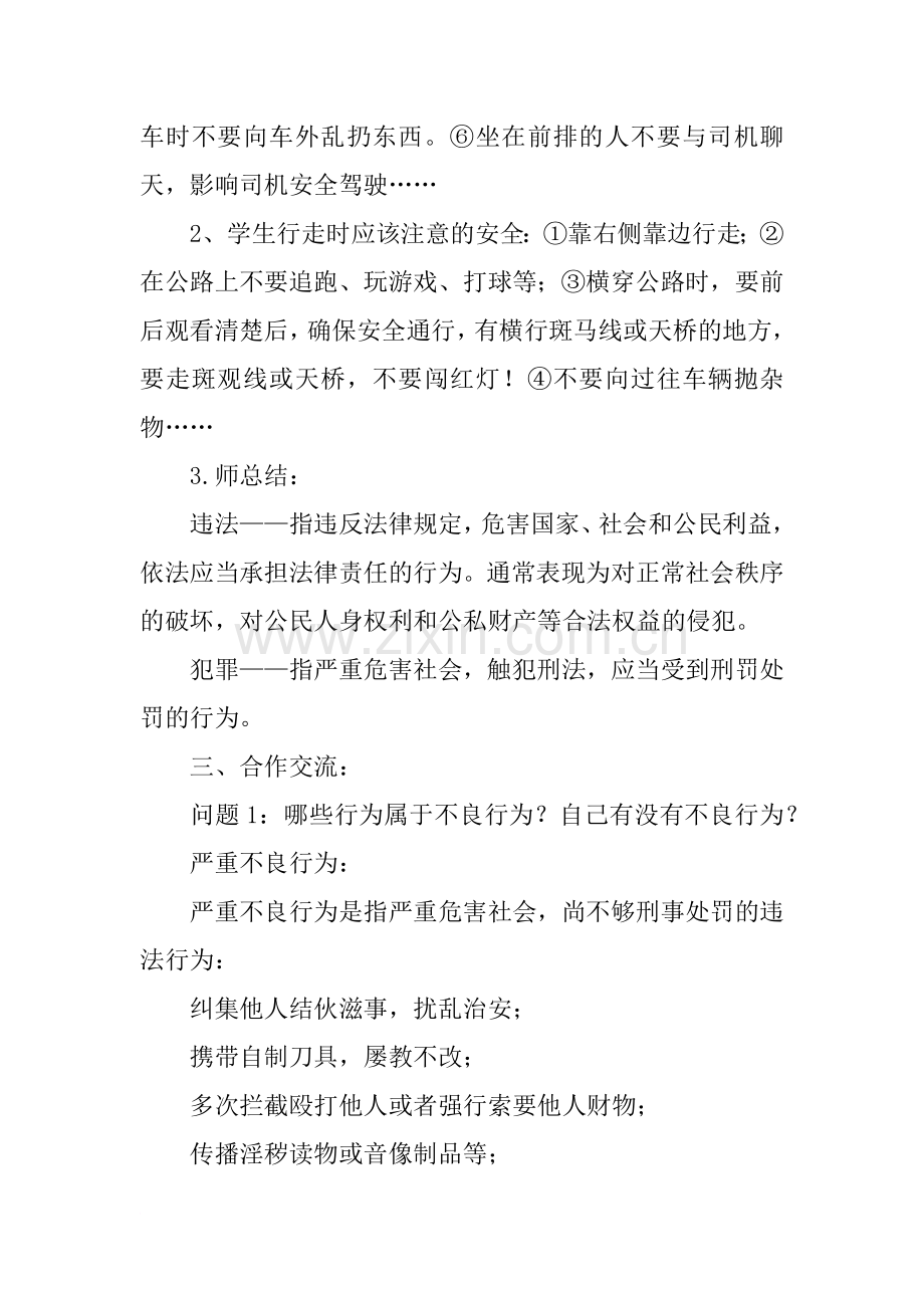 法制教育教案大全.doc_第3页