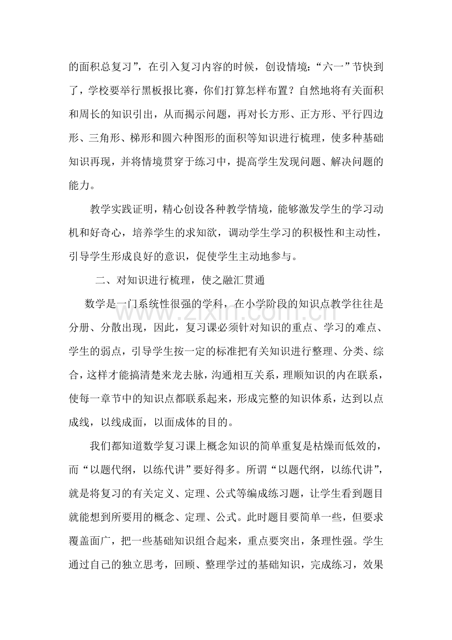 浅谈如何上好小学数学复习课.doc_第3页