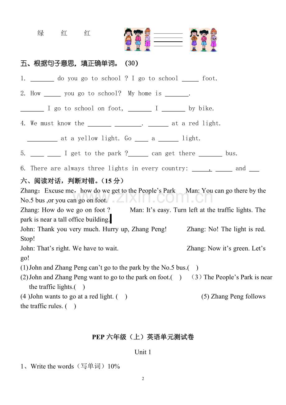 新人教版PEP小学英语六年级上册单元测试题全册.doc_第2页