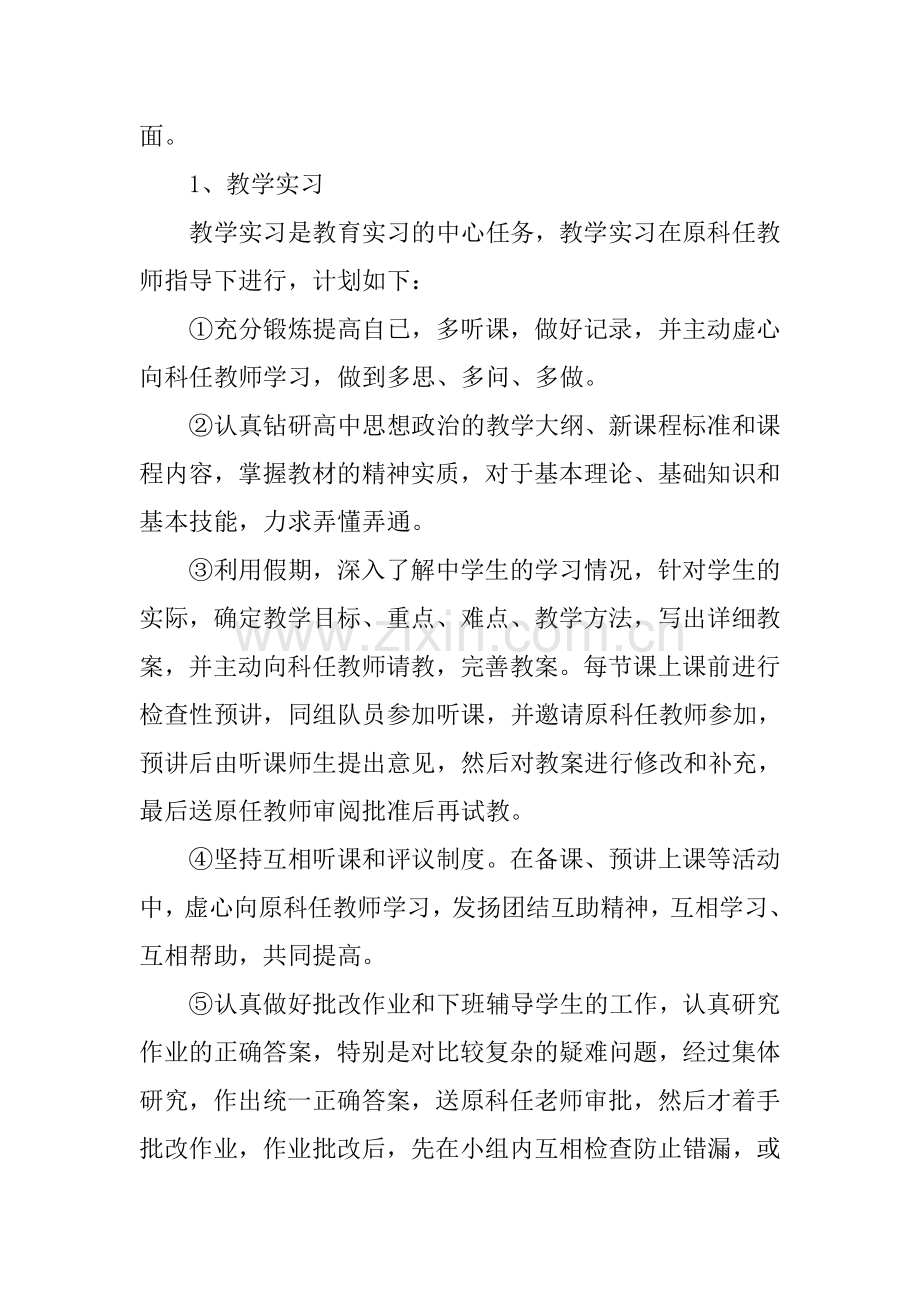 教育实习报告【三篇】.doc_第2页