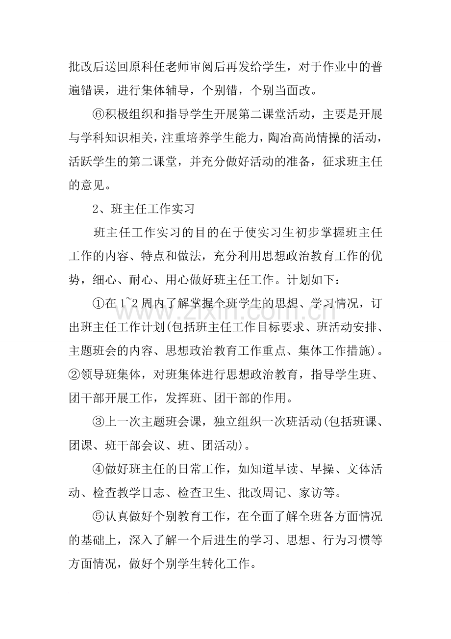 教育实习报告【三篇】.doc_第3页