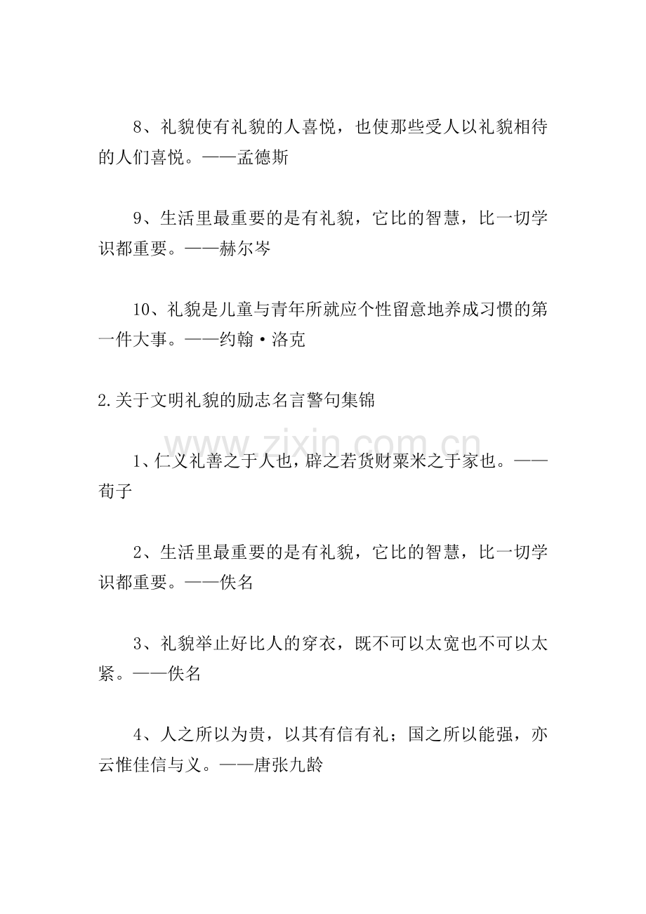 关于文明礼貌的励志名言警句集锦.doc_第2页