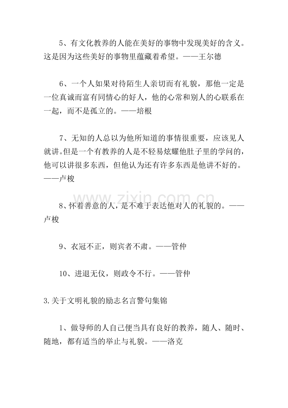 关于文明礼貌的励志名言警句集锦.doc_第3页