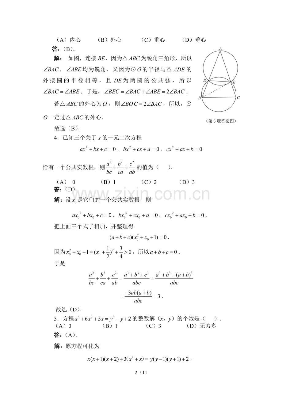 2007全国初中数学竞赛试题及参考答案.doc_第2页