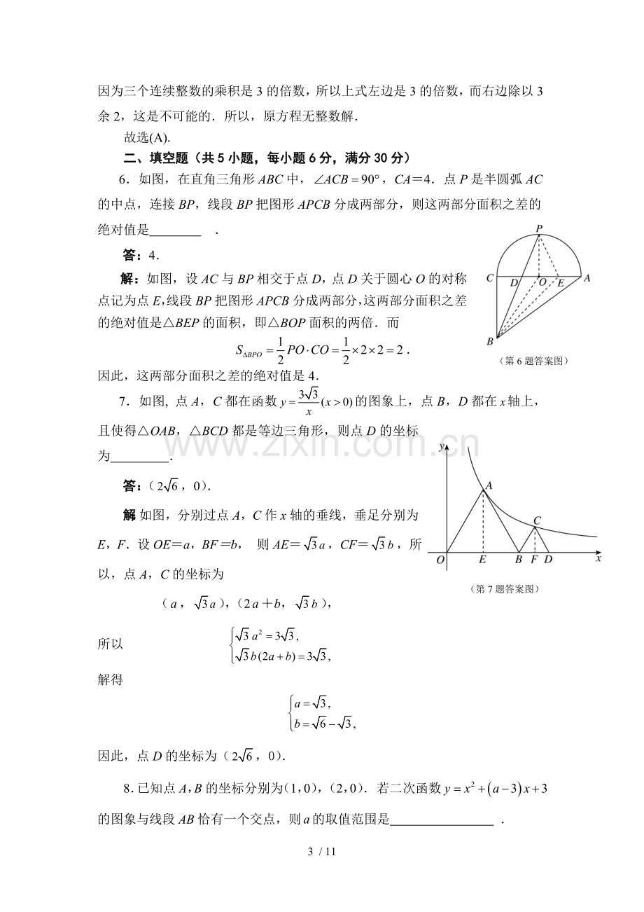 2007全国初中数学竞赛试题及参考答案.doc_第3页