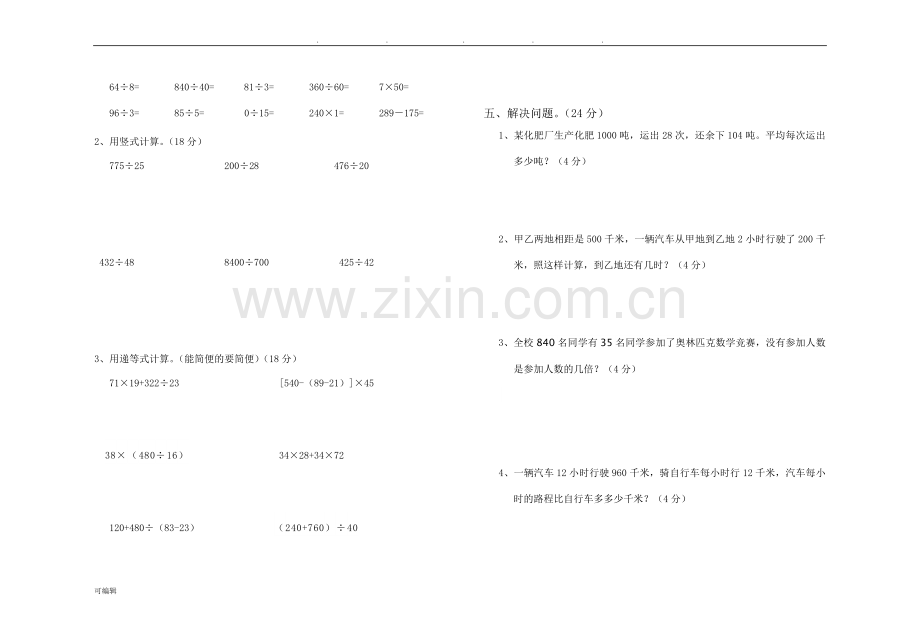 新北师大版数学四年级[上册]第六单元试卷.doc_第2页