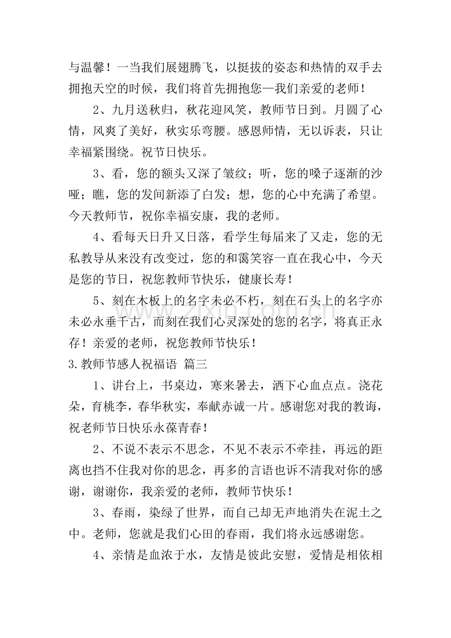 教师节感人祝福语5篇.doc_第2页