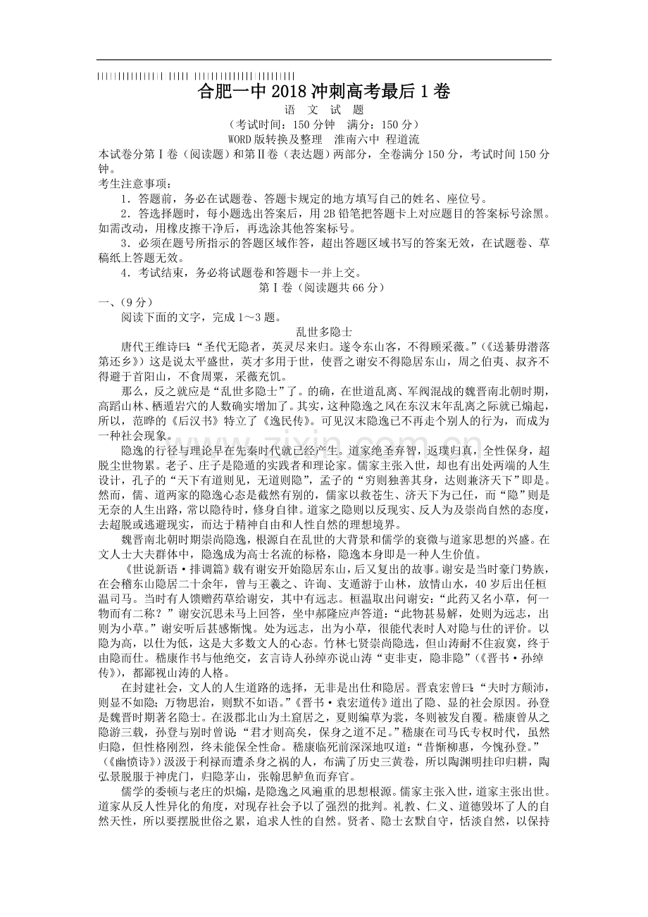 安徽省合肥一中2019届高三最后一卷语文试题(含详解).doc_第1页