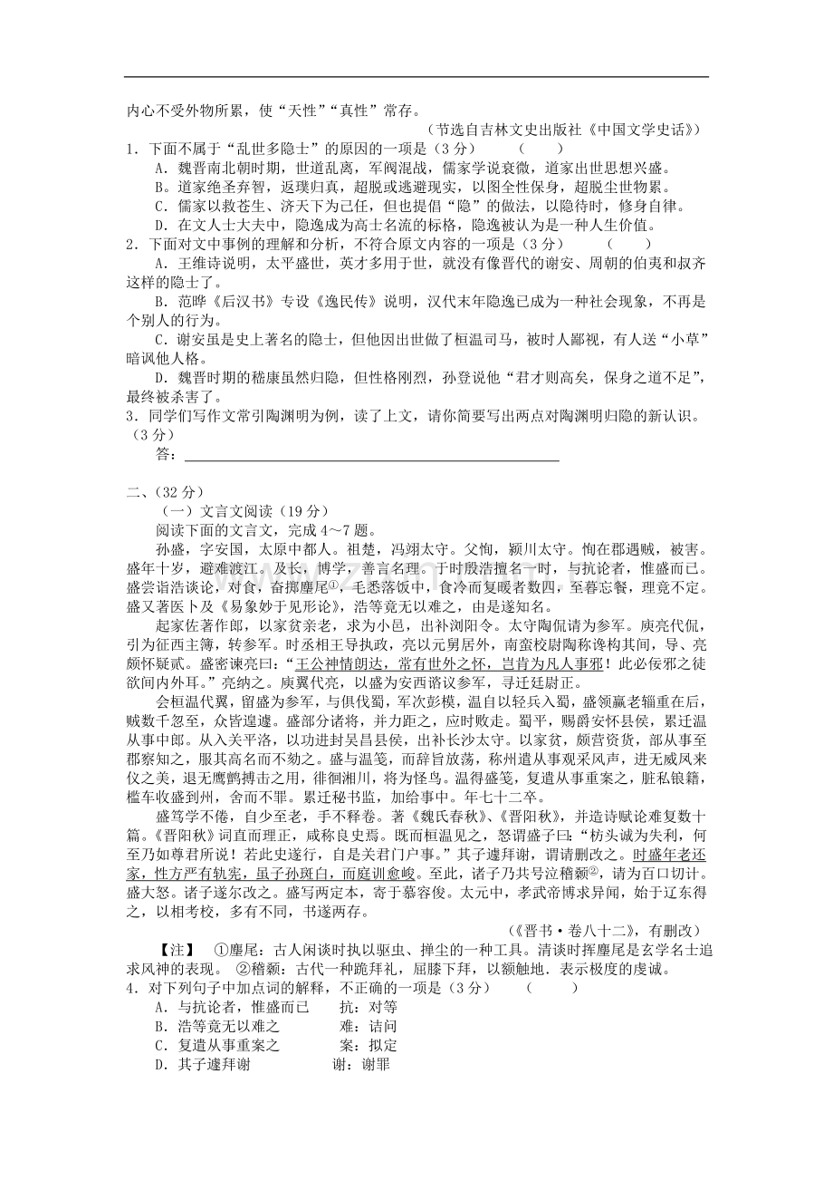 安徽省合肥一中2019届高三最后一卷语文试题(含详解).doc_第2页