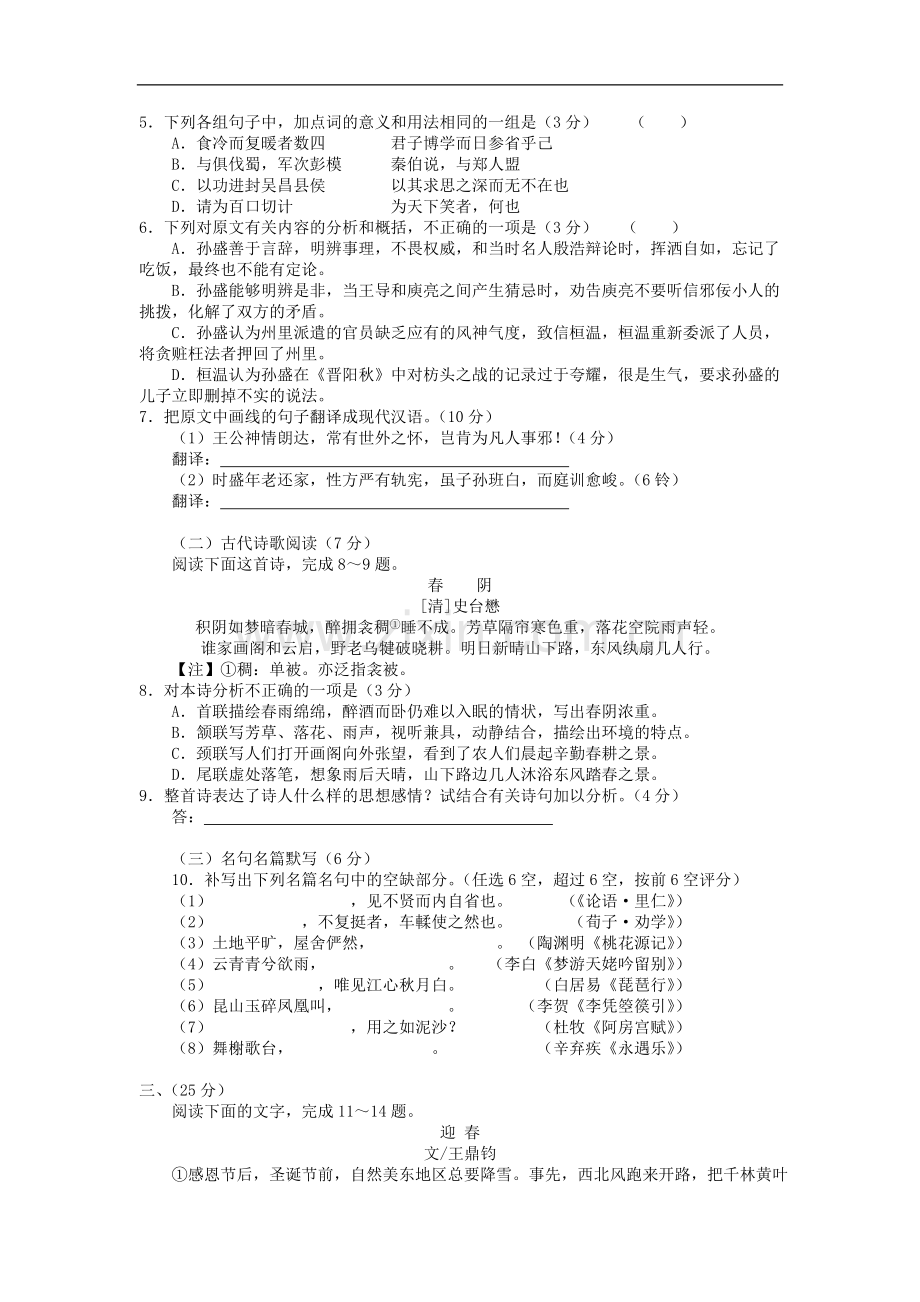 安徽省合肥一中2019届高三最后一卷语文试题(含详解).doc_第3页