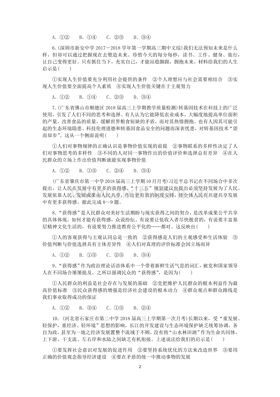 2019年高中政治单元综合测(哲学第四单元).doc_第2页