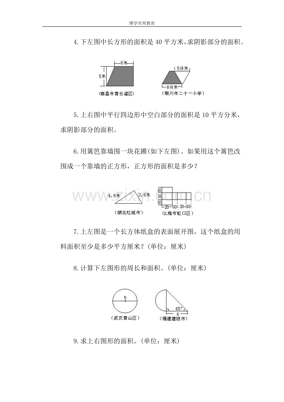 六年级数学几何题练习.doc_第2页