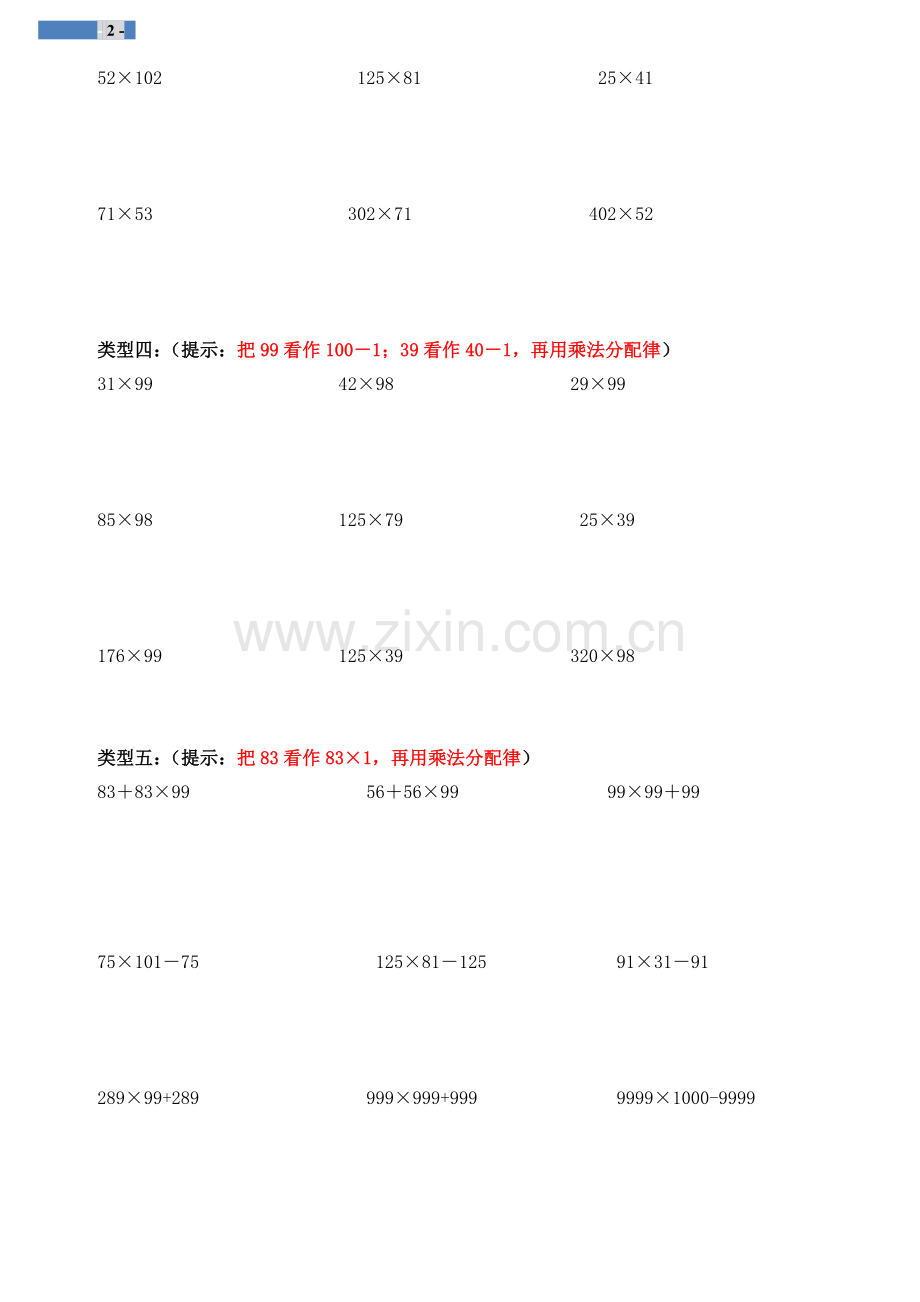 小学四年级加法、乘法运算律练习题.doc_第2页