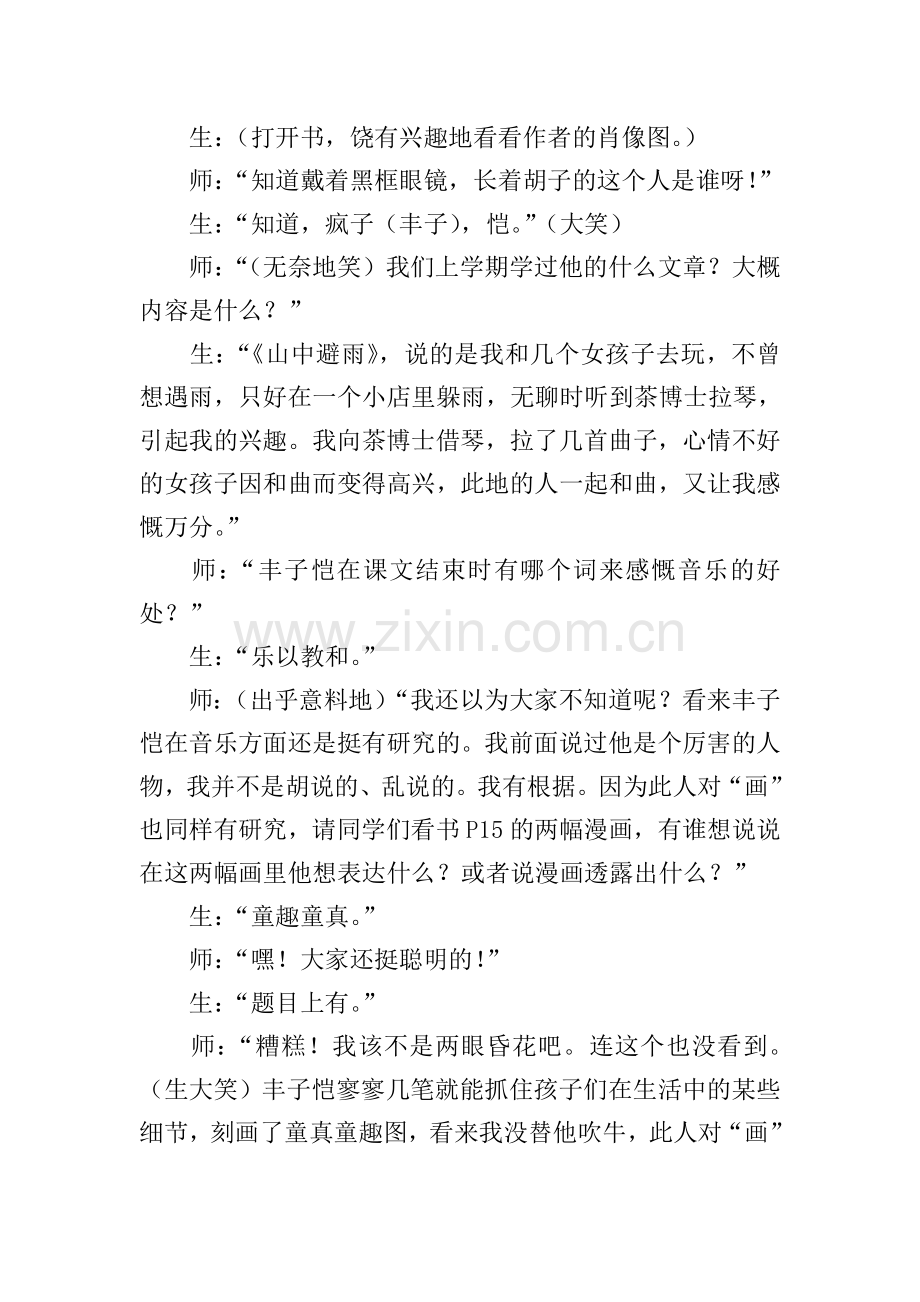 《白鹅》课堂实录及评析——人教版四年级上册第二课时(优秀5篇).doc_第2页