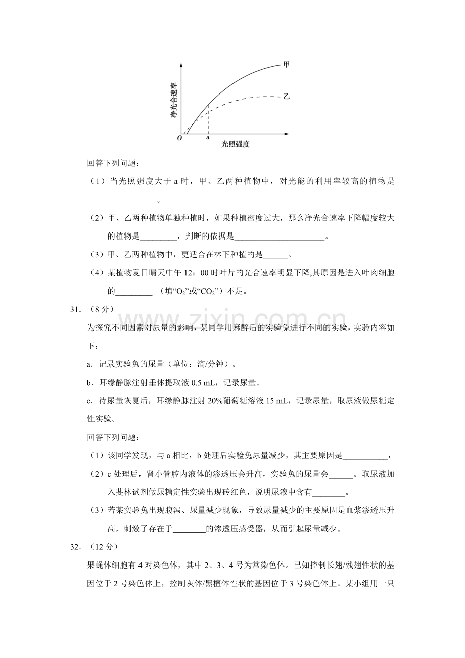 2018高考生物全国卷I、II、III含答案.doc_第3页