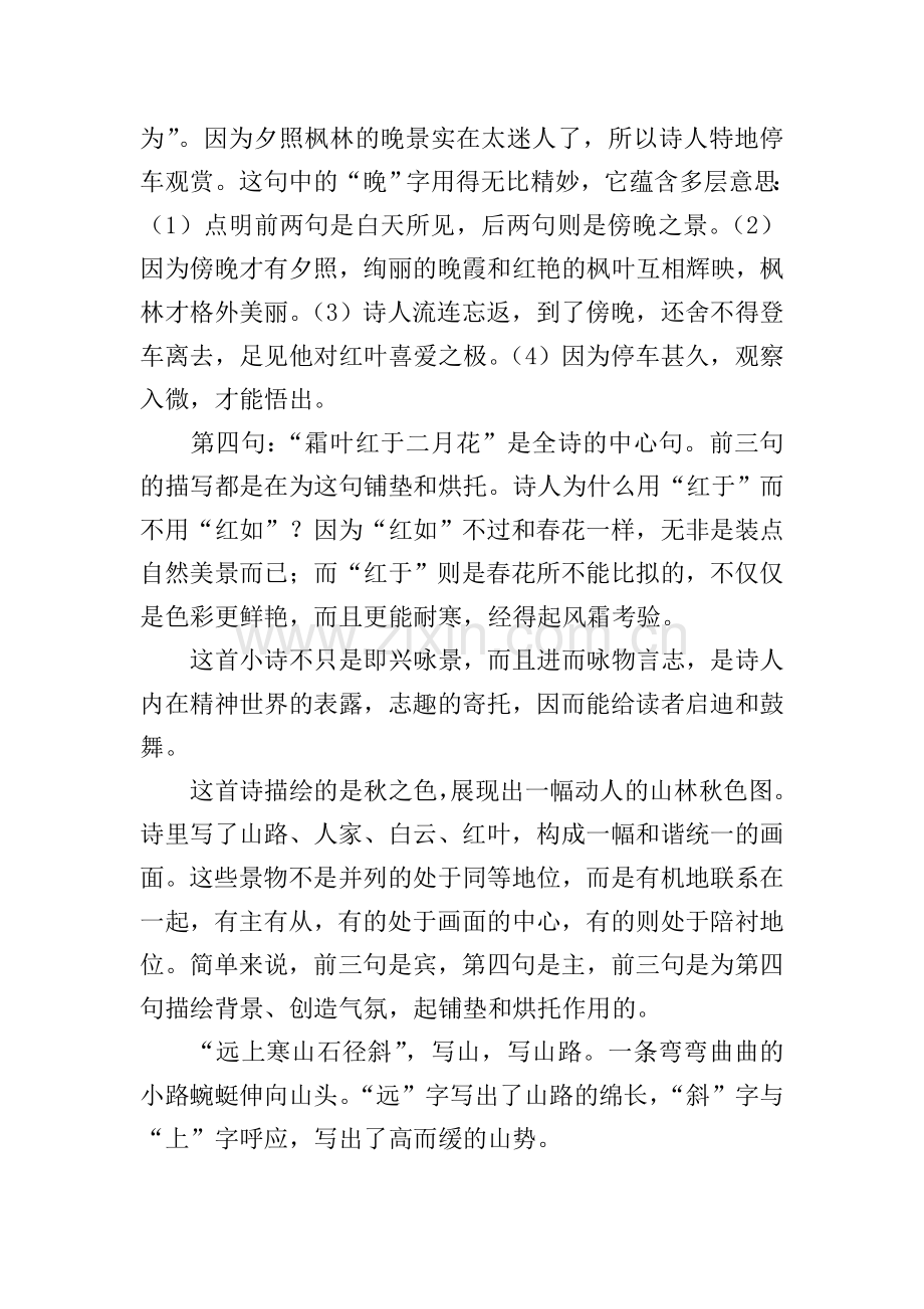 七言绝句古诗大全赏析.doc_第3页