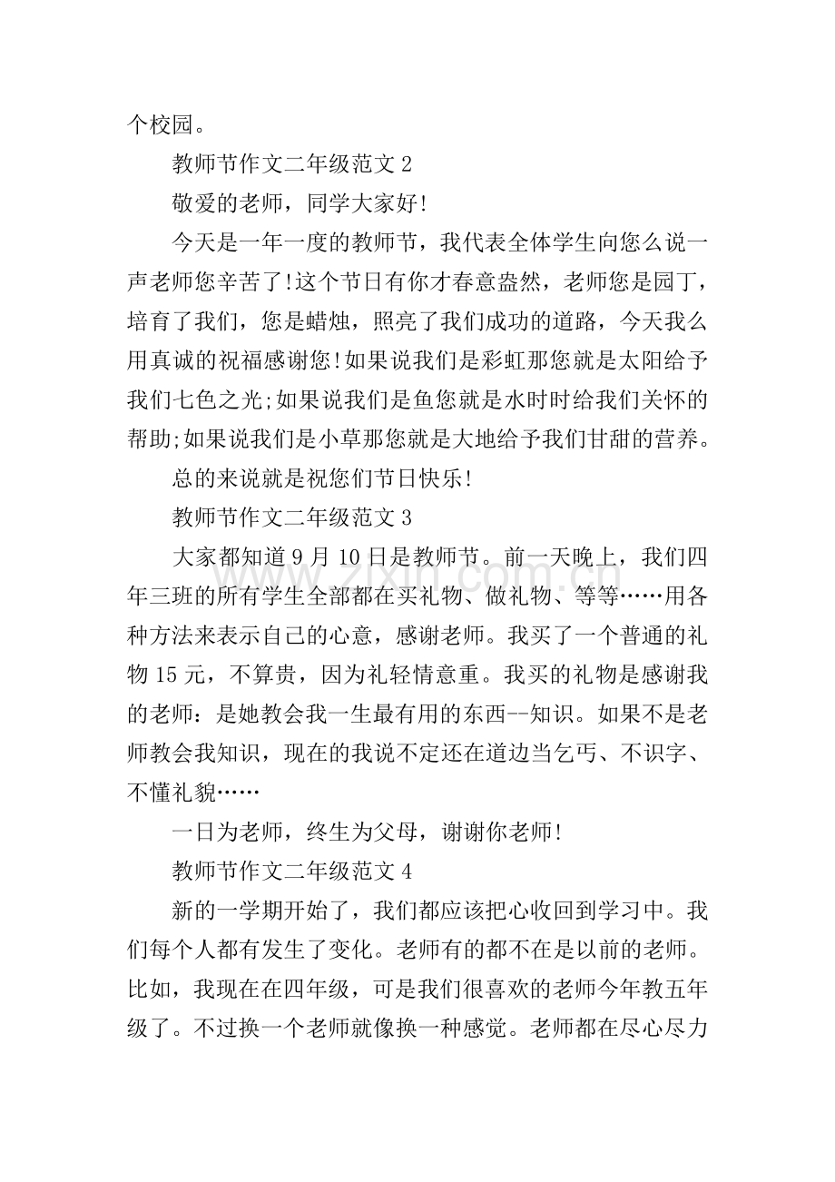 教师节作文二年级范文.doc_第2页