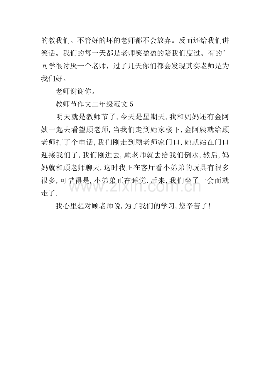 教师节作文二年级范文.doc_第3页