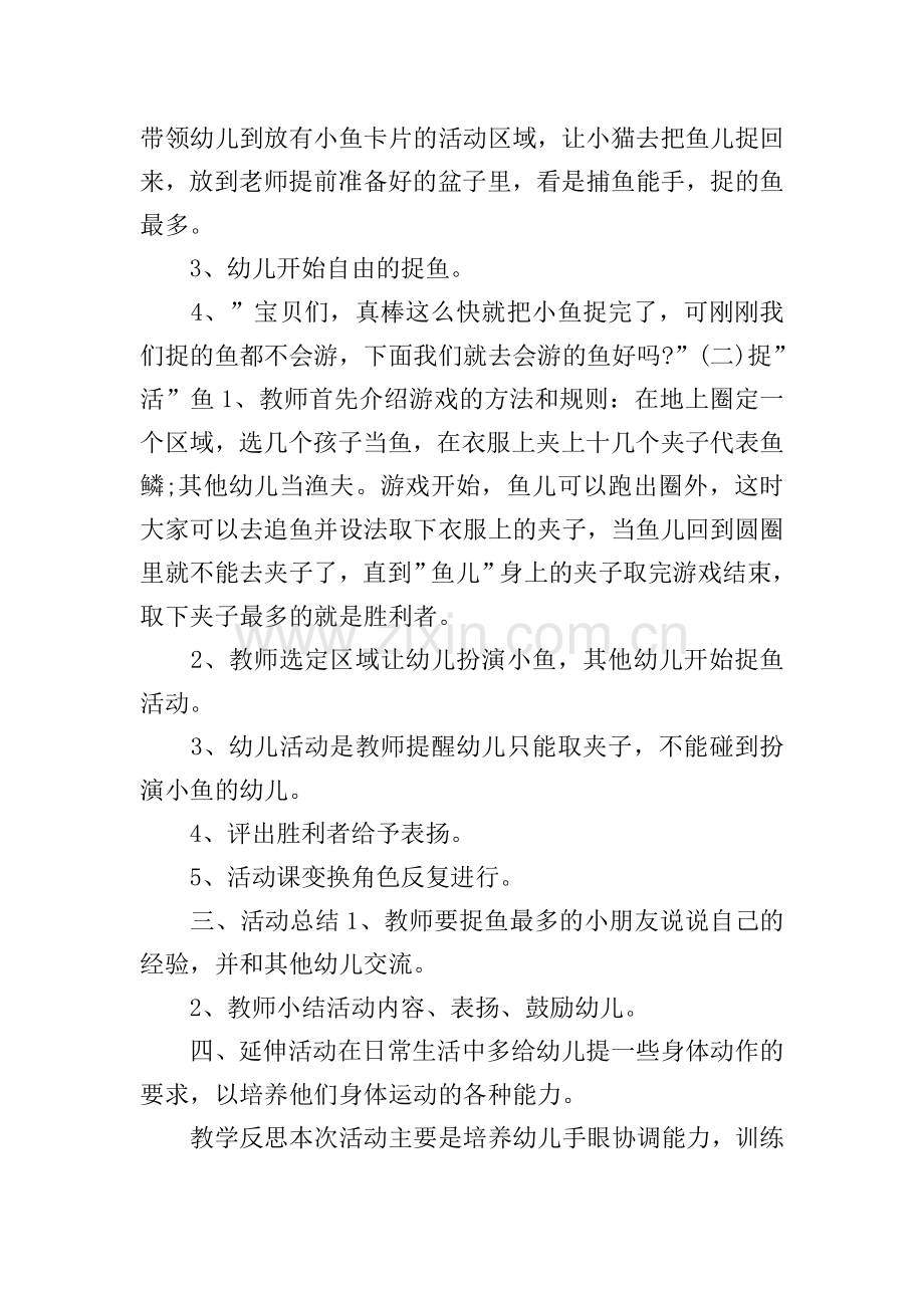 中班有哪些游戏活动方案.doc_第3页