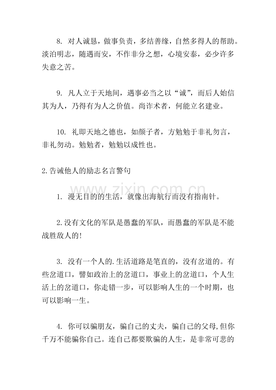 告诫他人的励志名言警句.doc_第2页