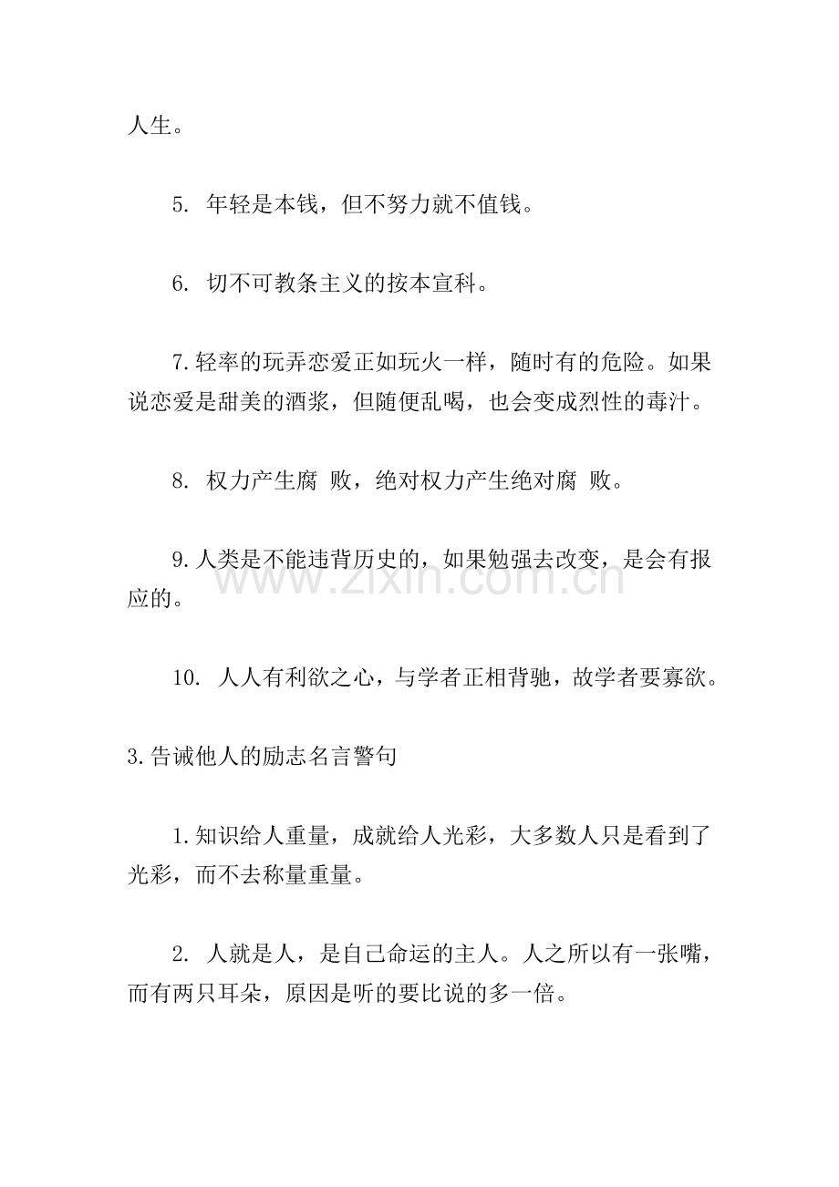 告诫他人的励志名言警句.doc_第3页