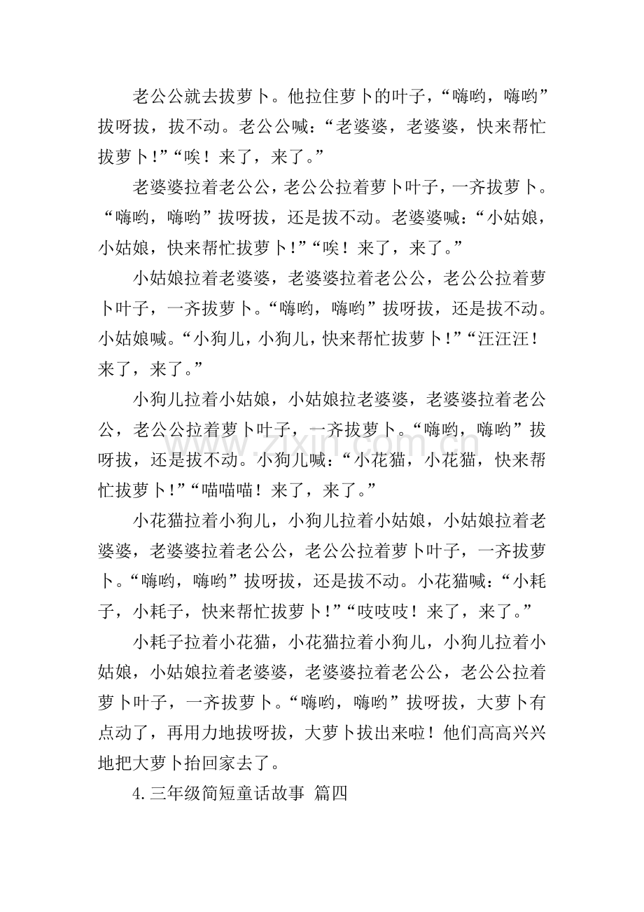 三年级简短童话故事(10篇).doc_第3页