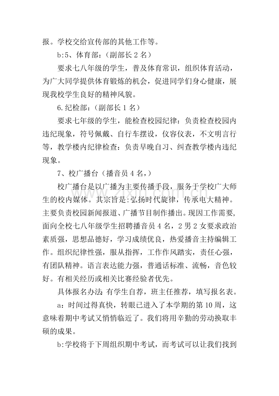 期末复习校园广播稿.doc_第3页