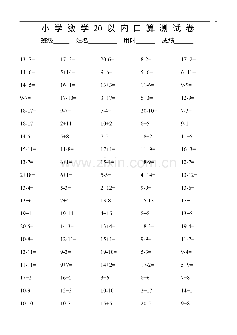 一年级专用20以内数学口算练习题3000题.doc_第1页