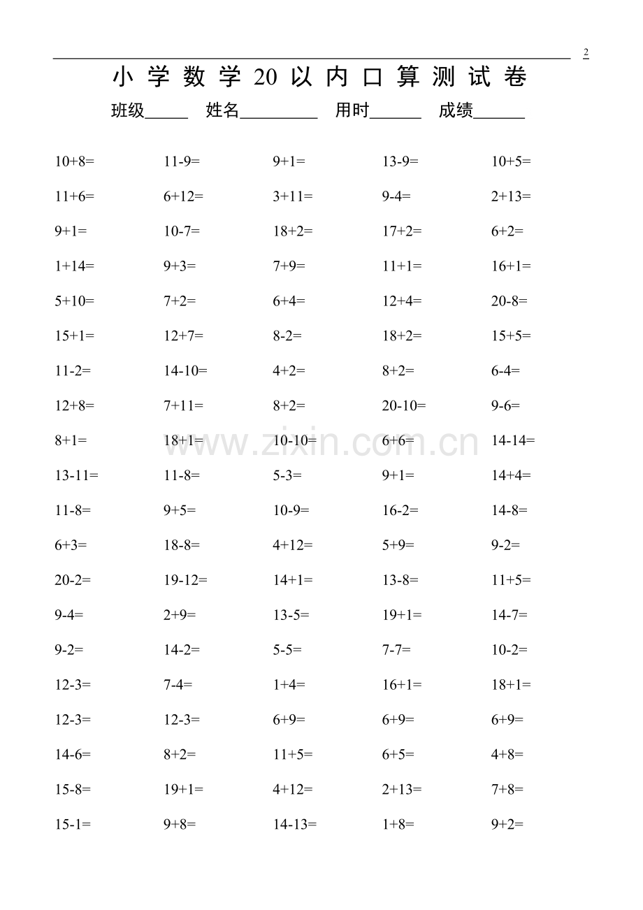 一年级专用20以内数学口算练习题3000题.doc_第2页