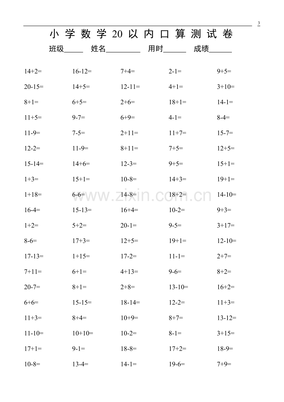 一年级专用20以内数学口算练习题3000题.doc_第3页