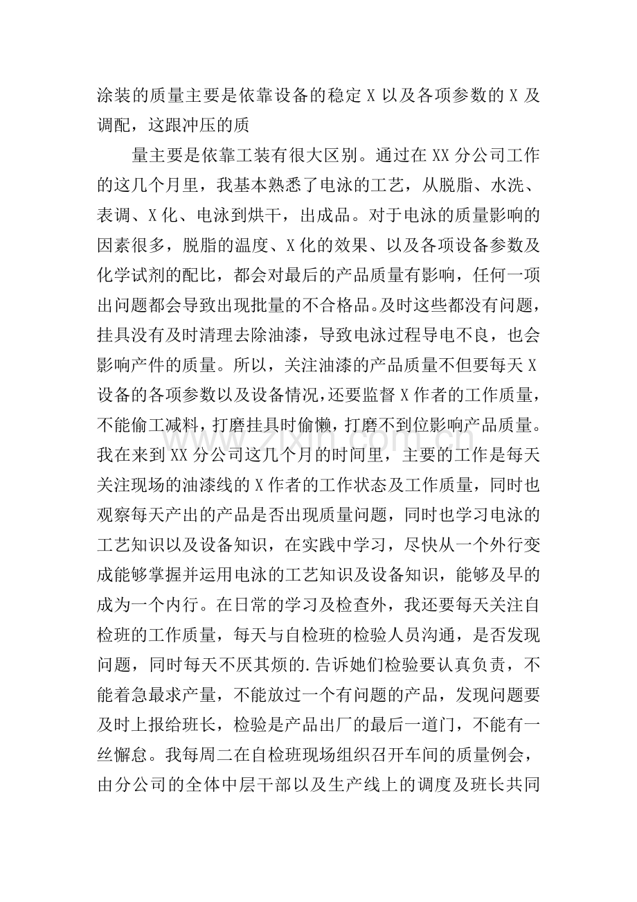 招聘专员工作总结.doc_第2页