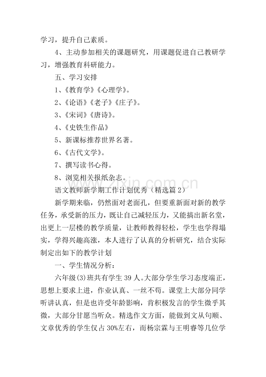 语文教师新学期工作计划优秀.doc_第3页