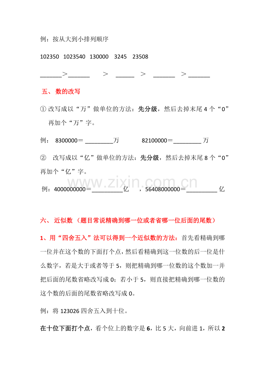 北师大版四年级数学上册期末复习提纲.doc_第3页