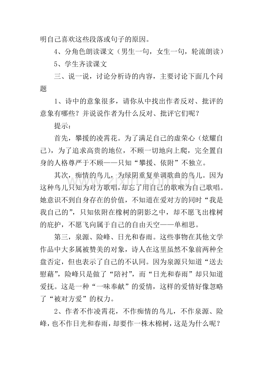 《致橡树》教案优秀.doc_第2页