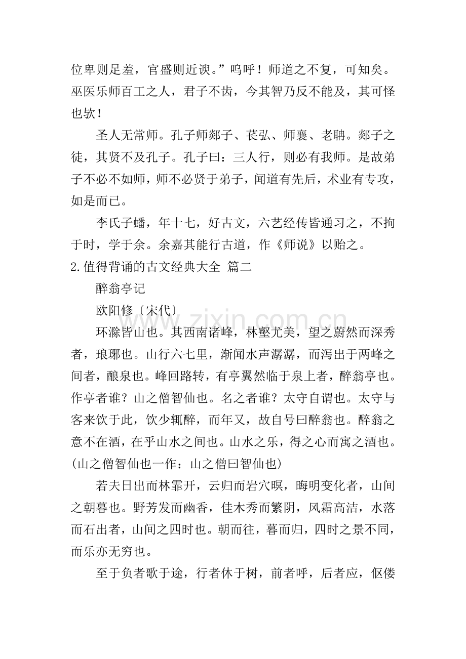 值得背诵的古文经典大全.doc_第2页