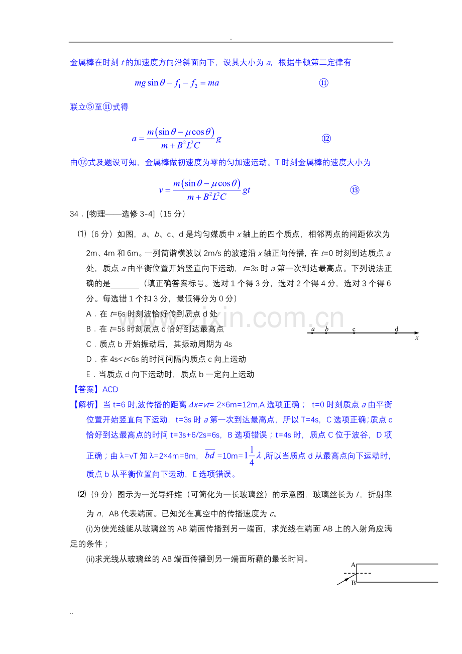 近5年高考物理计算题.doc_第3页