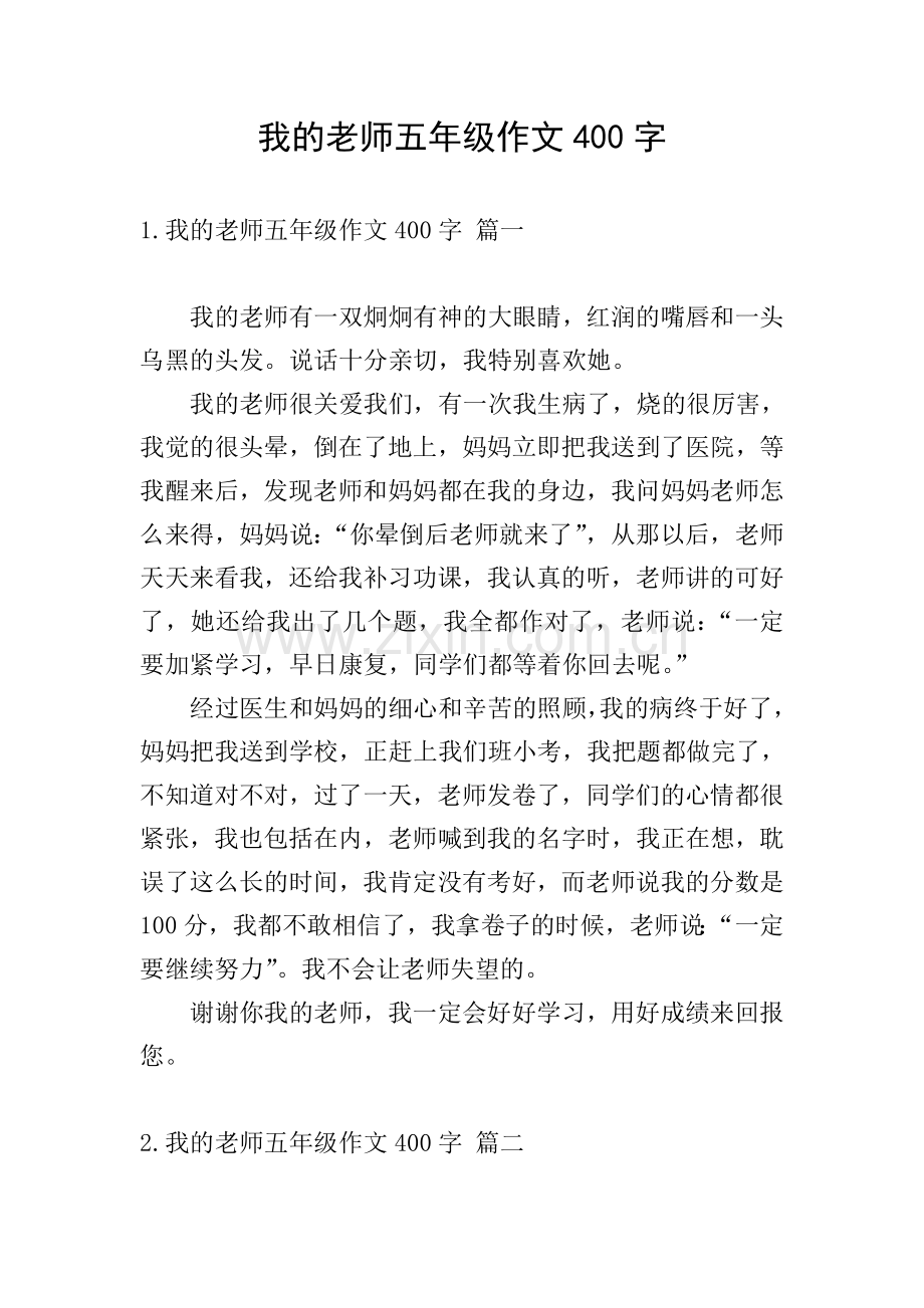 我的老师五年级作文400字.doc_第1页