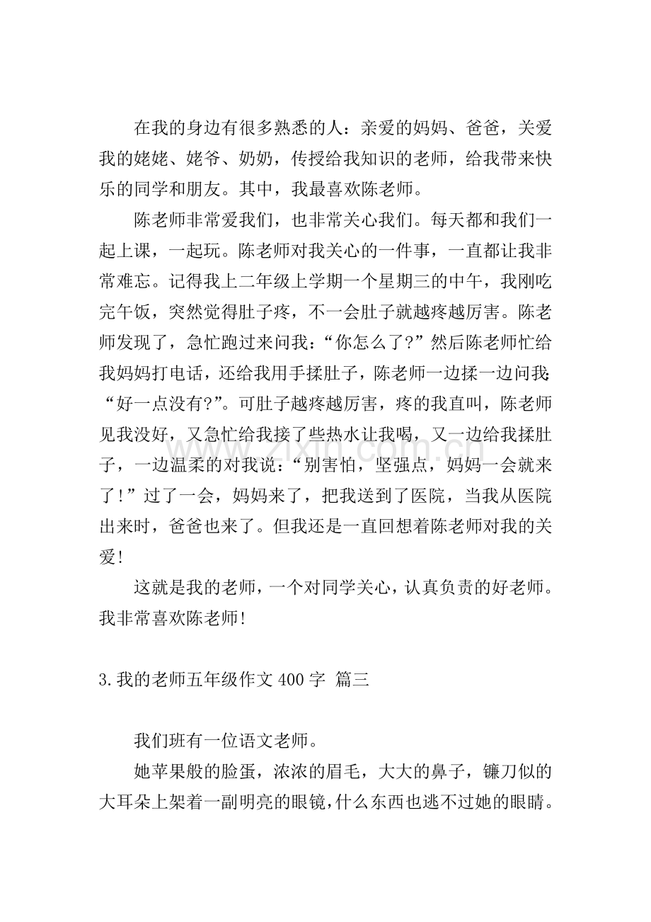 我的老师五年级作文400字.doc_第2页