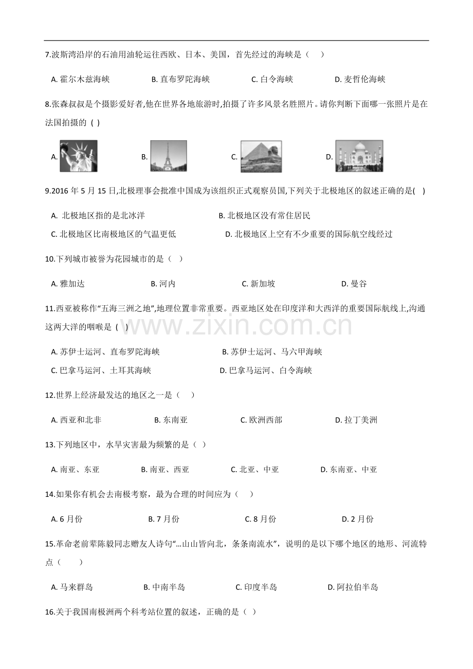 湘教版地理七年级下册第七章《了解地区》单元练习题.doc_第2页