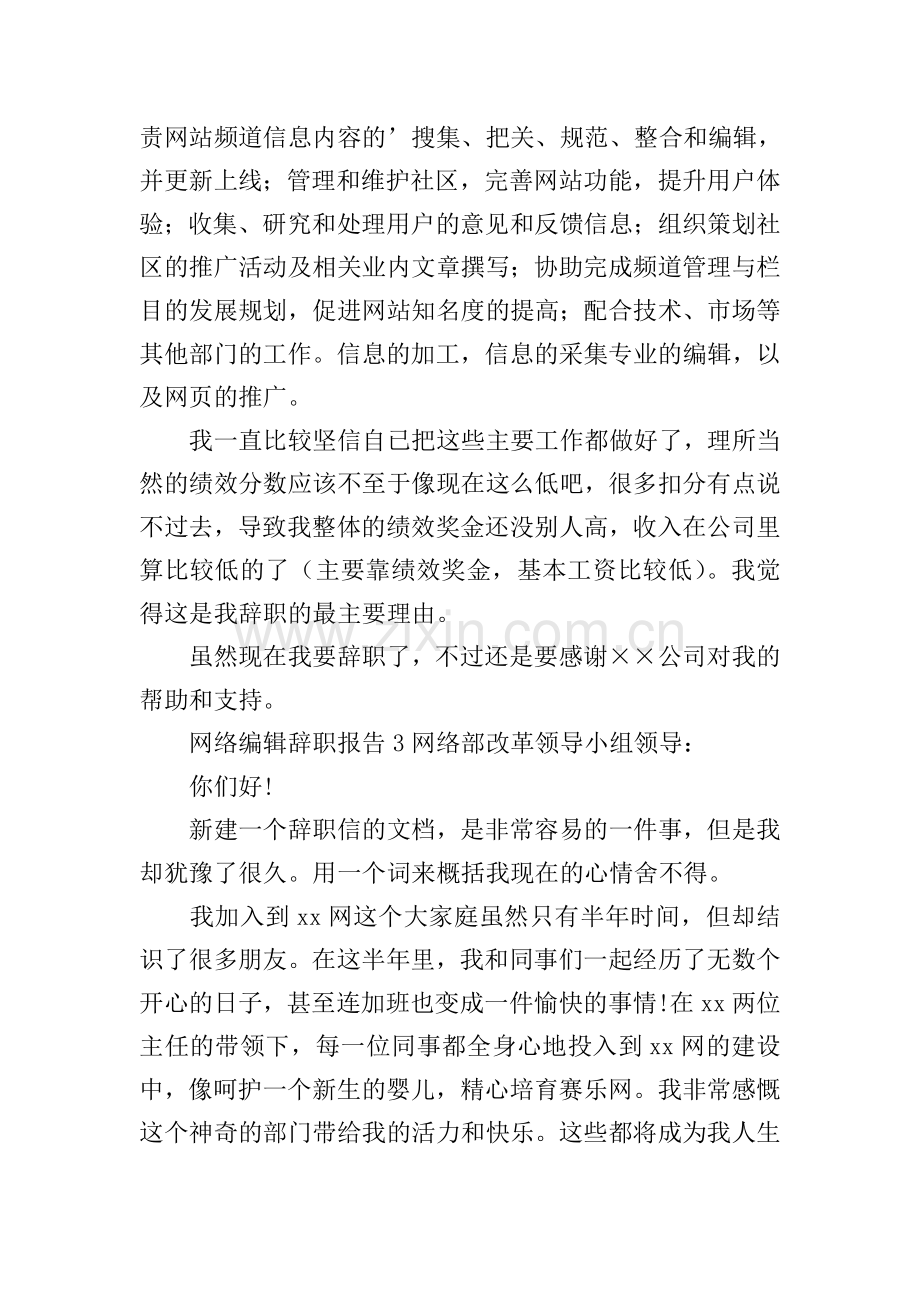 网络编辑辞职报告.doc_第2页