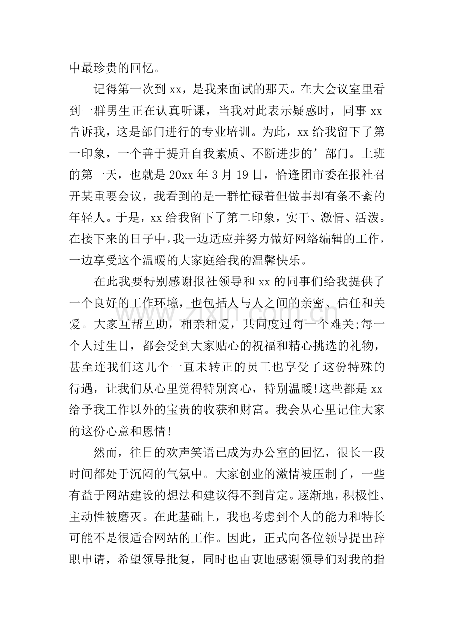 网络编辑辞职报告.doc_第3页