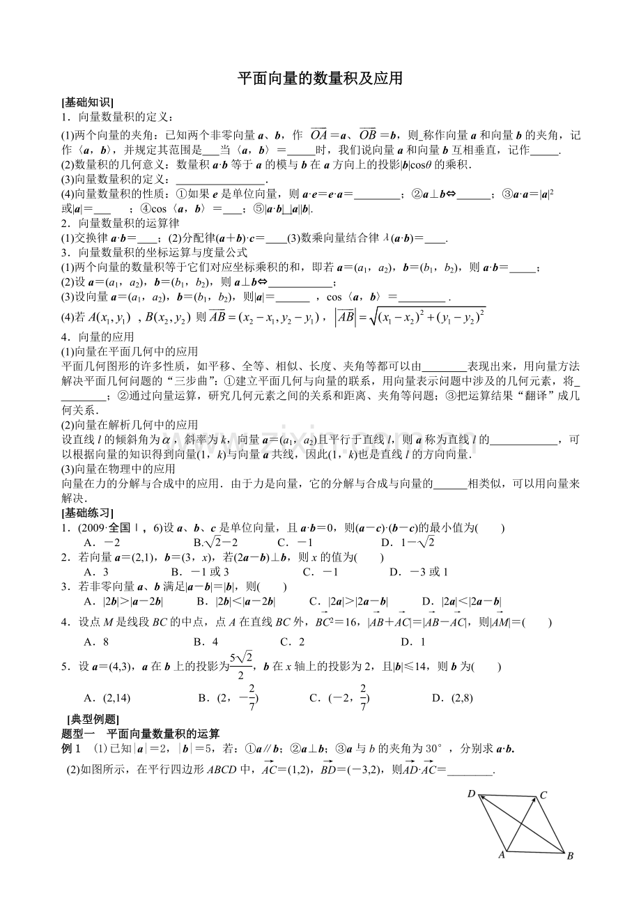 平面向量的数量积及应用(含答案).doc_第1页