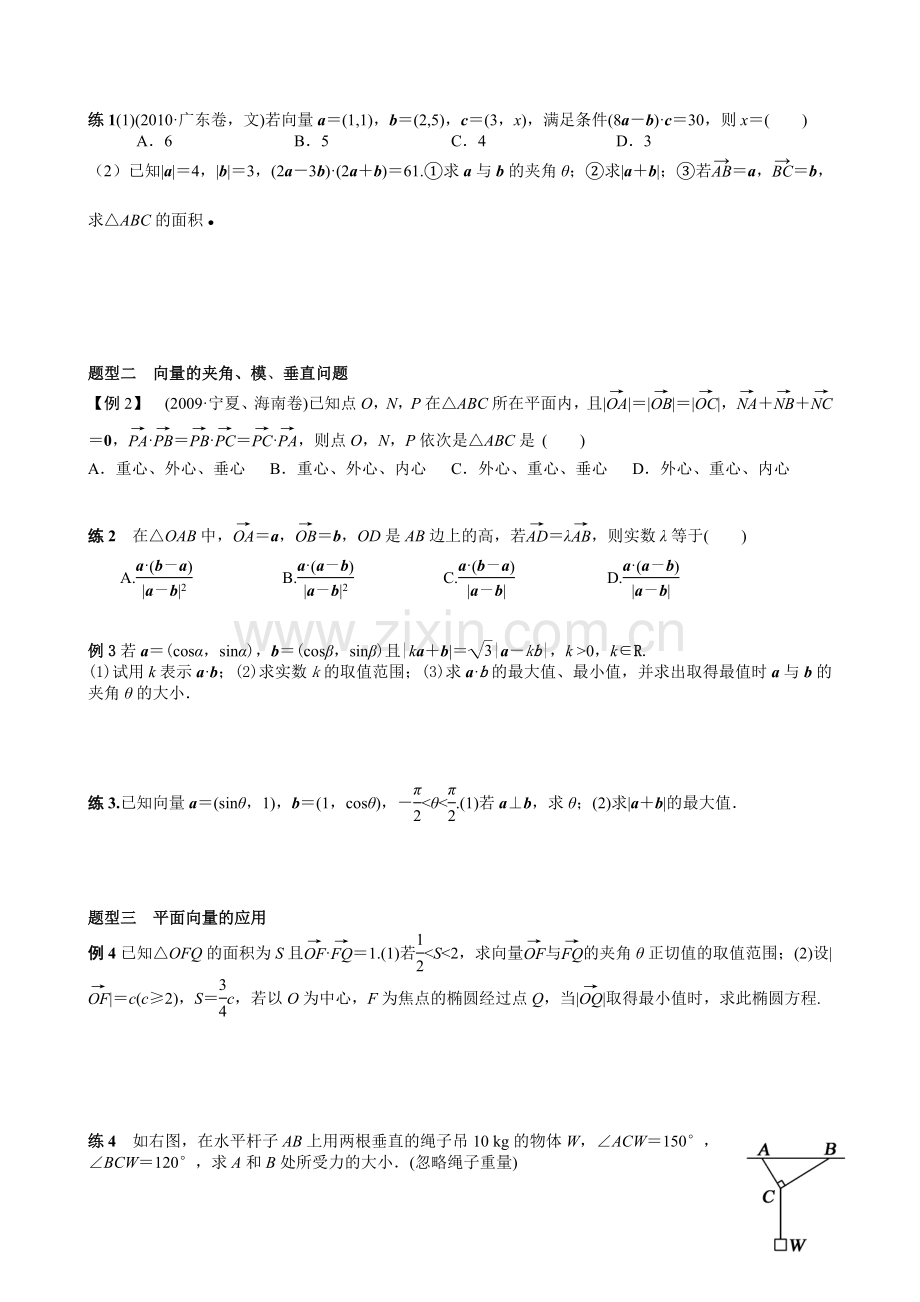 平面向量的数量积及应用(含答案).doc_第2页